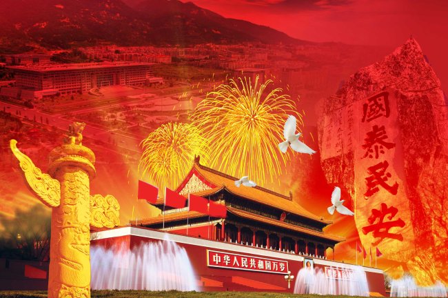 国泰民安 泰山 天安门 国庆模板下载(图片编号
