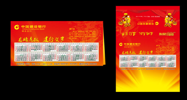 新年台历模板图片
