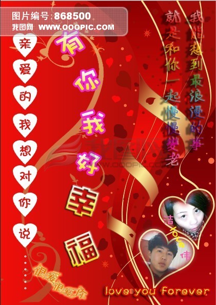 有你 我好幸福 模板下载(图片编号:868500)__其