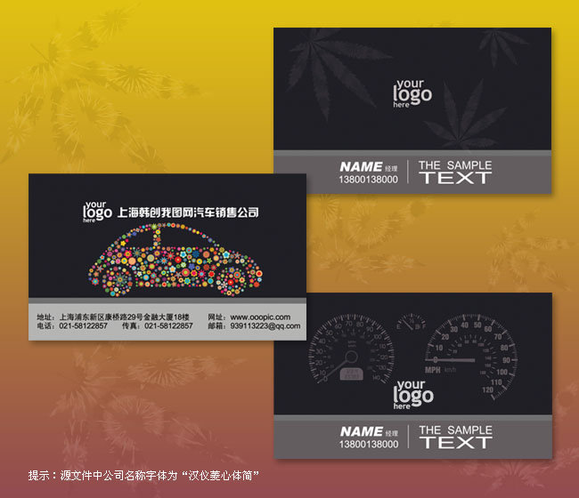 汽车销售运输出租维修保养行业名片模板下载(