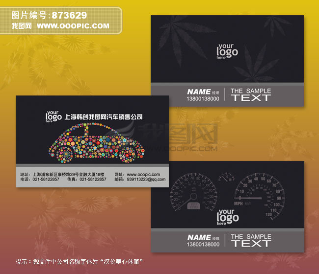 汽车销售运输出租维修保养行业名片模板下载(