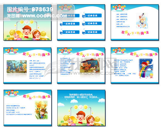 六一儿童节通用ppt模板