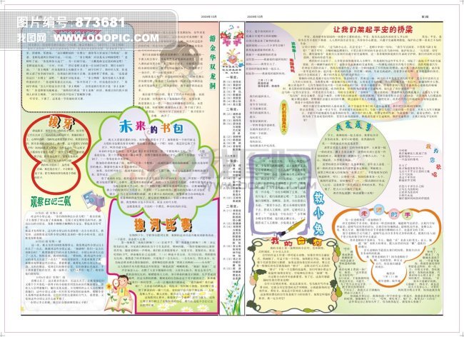 <em>报纸排版</em>模板下载(<em>图片</em>编号:873681)_其它画册