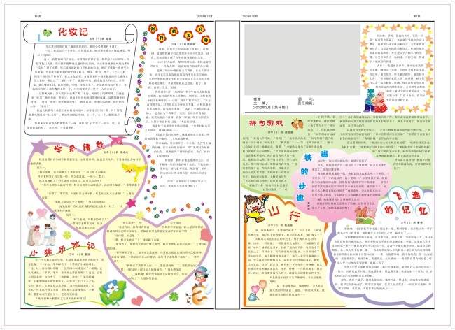 报纸排版模板下载(图片编号:873767)_其它画册