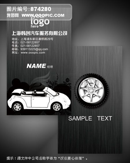 汽车销售运输出租维修保养行业名片模板下载(