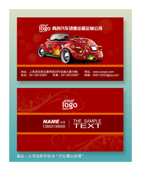 汽车销售运输出租维修保养行业名片模板下载(