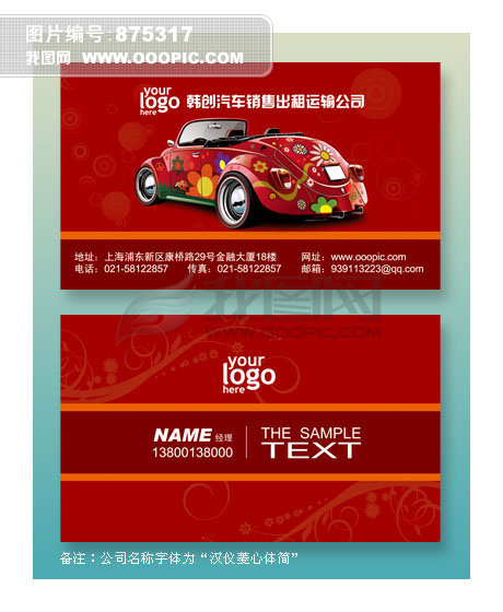 汽车销售运输出租维修保养行业名片模板下载(