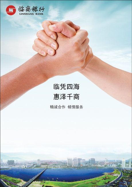 精诚合作模板下载(图片编号:878985)_宣传单|彩