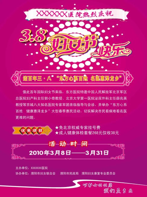 <em>医院三八妇女节活动</em>展板模板下载(图片编号:8