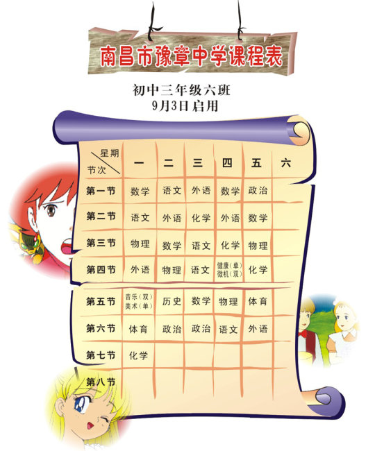 中学课程表模板下载(图片编号:885023)_宣传单