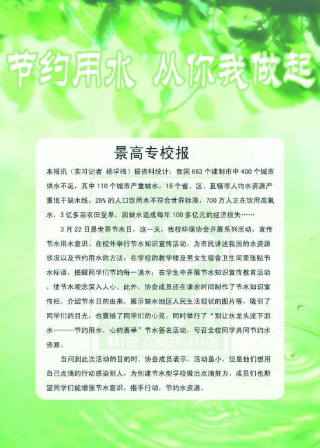 节约用水靠大家模板下载(图片编号:885853)_海