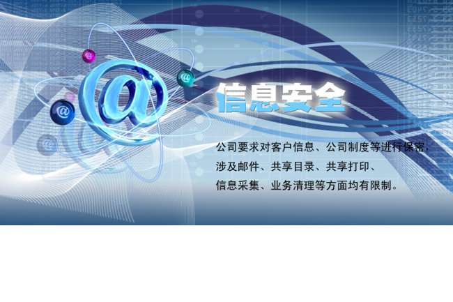 信息安全图片