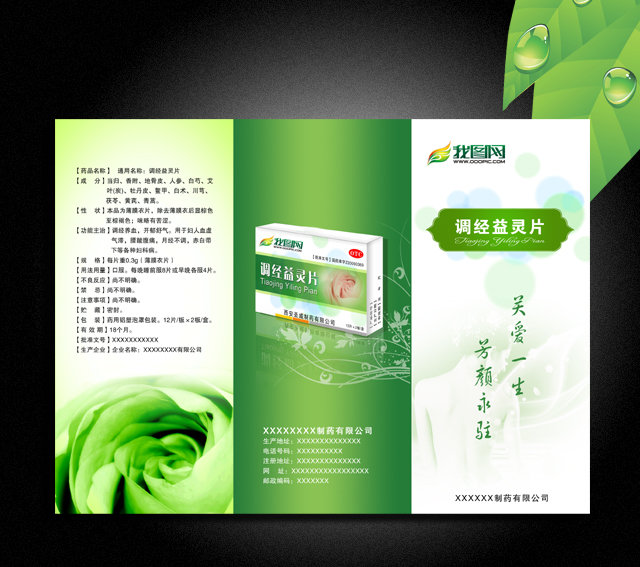 妇科医药类产品 <em>女性</em>健康 <em>三折页</em>封面设模板下