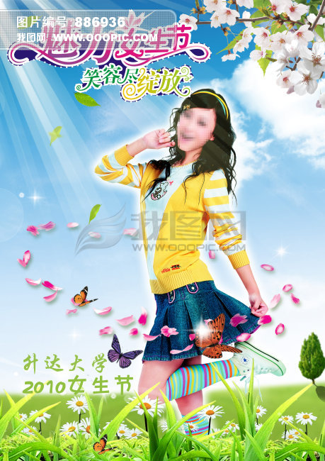 <em>魅力女生节</em>模板下载(图片编号:886936)