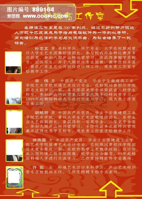 工作室宣传简介模板下载(图片编号:889164)_宣