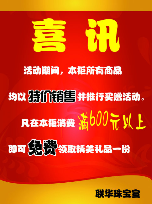 商场海报 促销 销售模板下载(图片编号:889279)_宣传单|彩页|DM_海报设计|促销|宣传广告_我图网weili.ooopic.com