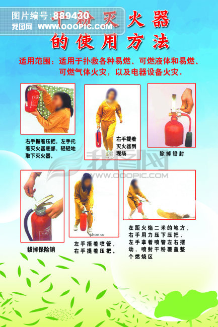 干粉灭火器模板下载(图片编号:889430)_海报设