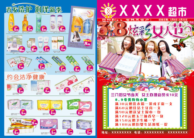 <em>三八妇女节</em>超市<em>活动</em>海报PSD源文件下载模板
