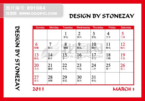 2011年带农历兔年失量台历3月份模版免费下载
