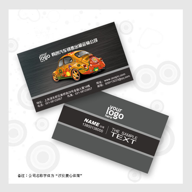 汽车销售运输出租维修保养行业名片模板下载(