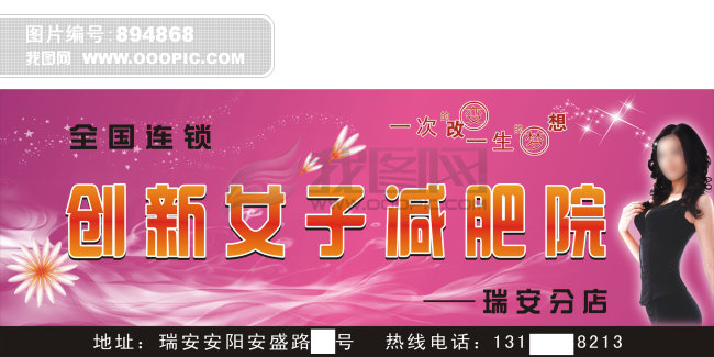 减肥院招牌模板下载 图片编号 894868 广告牌设计 模板 海报设计 促
