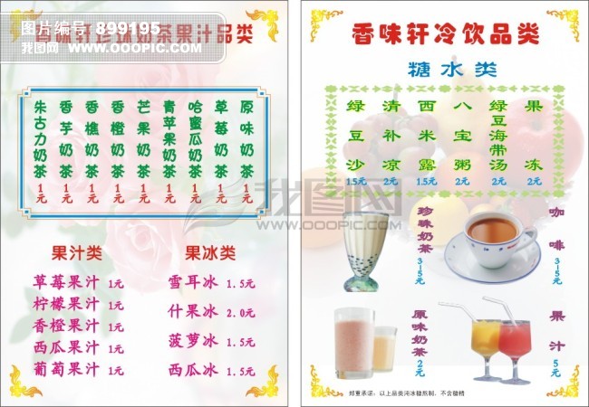 古筝谱我的快乐就是想你简谱-第567页 我图网,卖设计稿赚钱 菜谱封面