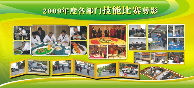 技能比赛板报模板下载(图片编号:899852)_企业