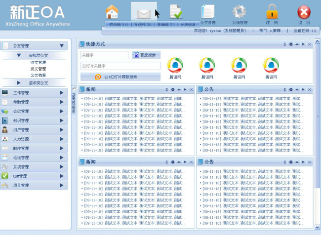 oa/erp系统 b/s界面 网站后台图片