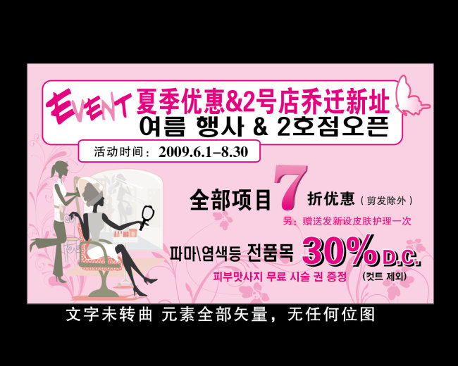 美容美发店宣传广告粉色版模板下载(图片编号