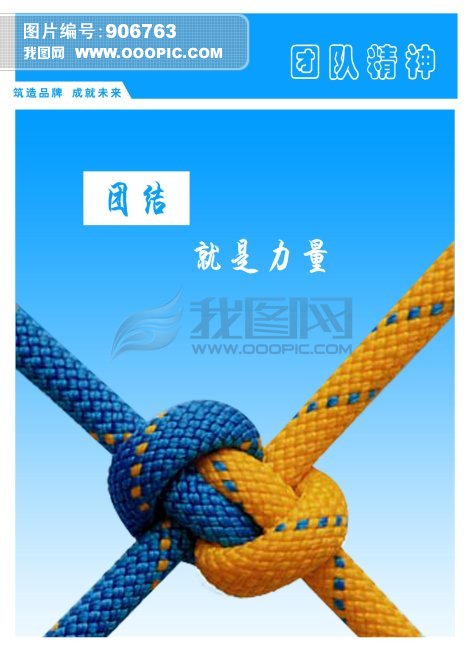 团结就是力量