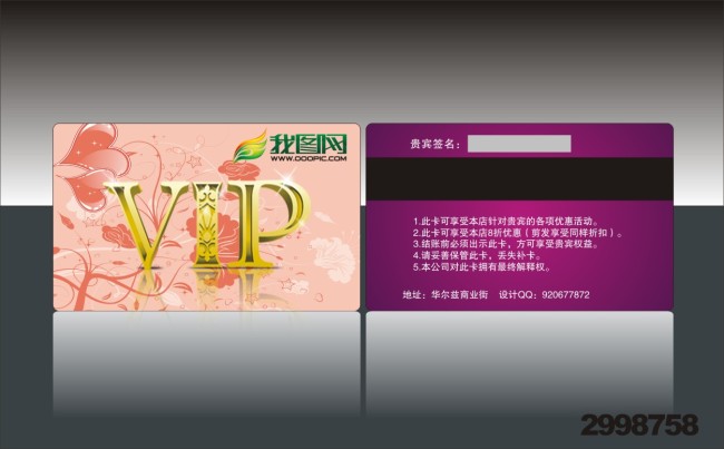 美容保健休闲中心VIP会员卡模板下载(图片编号