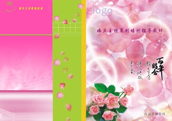 婚庆策划主持培训教材封面模板下载(图片编号