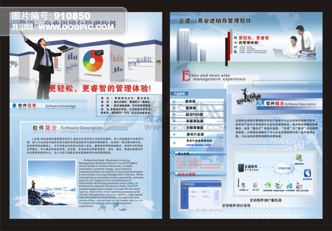 软件公司宣传单设计模板模板下载(图片编号:9