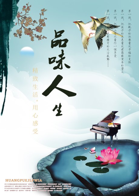 品味人生模板下载(图片编号:910860)_宣传单|彩页|DM_海报设计|促销|宣传广告_我图网weili.ooopic.com