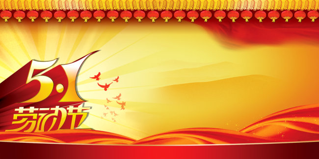 五一劳动节展板设计模板模板下载(图片编号:9
