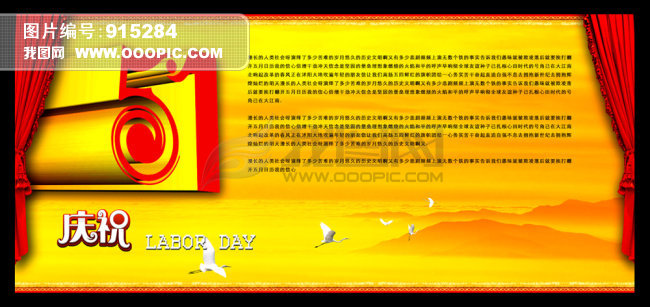 五一劳动节政府展板设计模板模板下载(图片编