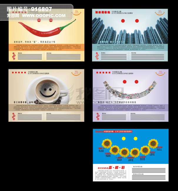 笑脸系列广告模板下载(图片编号:916807)_宣传