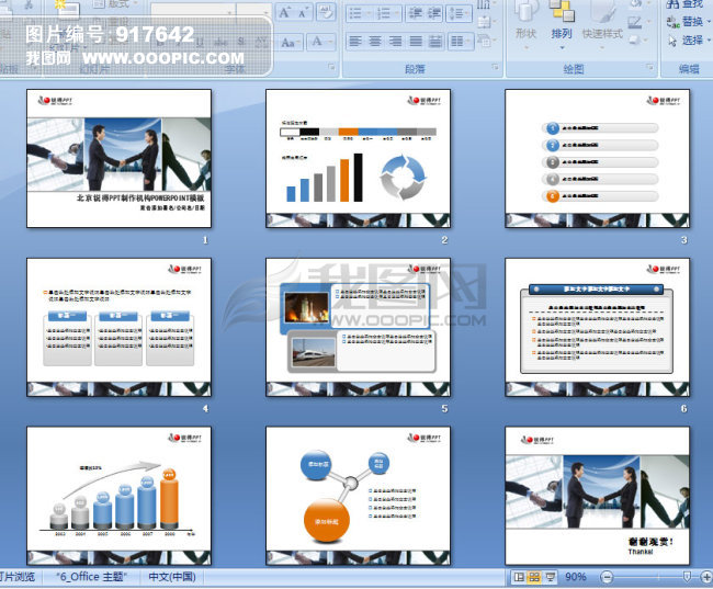 企业简介ppt幻灯片模板下载模板下载(图片编号