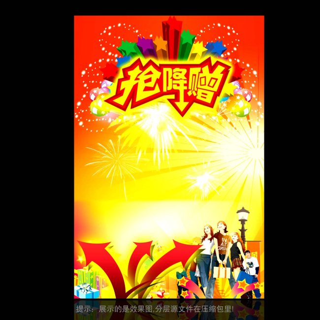 商场超市行业海报psd设计模板下载模板下载(图