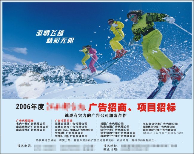 关于滑雪场的宣传广告词