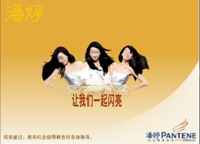 潘婷洗发水广告模板下载(图片编号:918529)_广