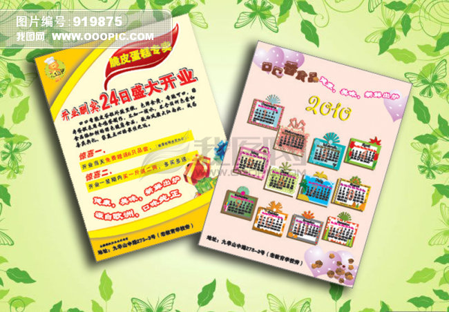 脆皮蛋糕店开业宣传单模板下载(图片编号:919