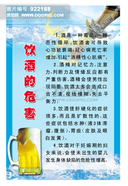 饮酒的危害模板下载(图片编号:922188)_其他展