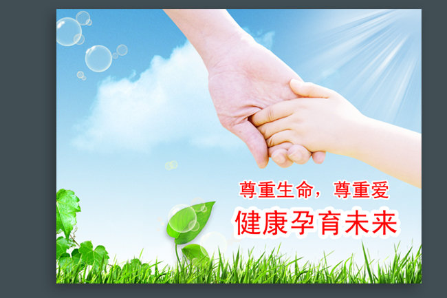 计划生育海报宣传展板模板素材模板下载(图片编号:924369)_宣传单|彩页|DM_海报设计|促销|宣传广告_我图网weili.ooopic.com