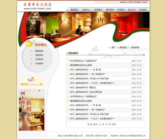 【本作品下载内容为:"酒店分页"模板,其他内容仅为参考,如需印刷成实物请先认真校稿,避免造成不必要的经济损失。】 【声明】未经权利人许可,任何人不得随意使用本网站的原创作品(含预览图),否则将按照我国著作权法的相关规定被要求承担最高达50万元人民币的赔偿责任。