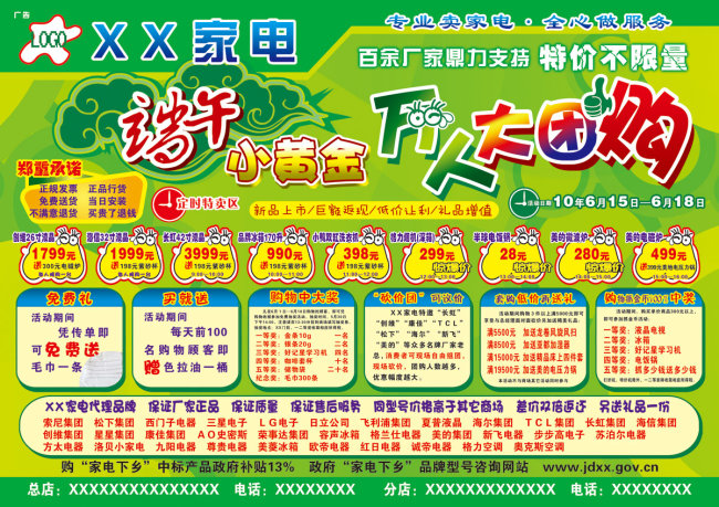 家电商场端午节促销活动宣传单模板下载(图片