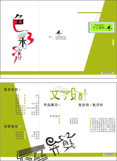 个人简历 三折页 设计图片