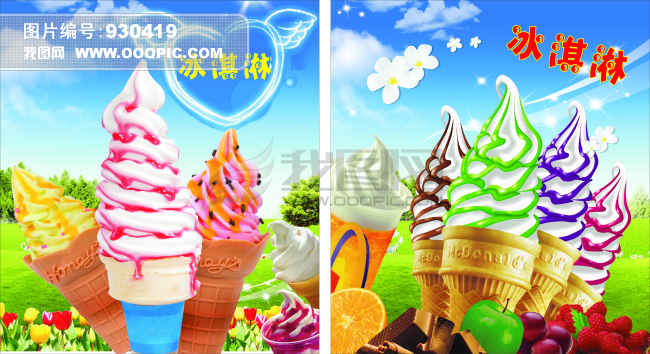 冰淇淋海报模板下载(图片编号:930419)_海报设