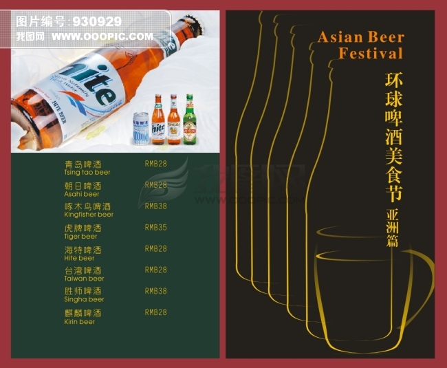 古筝谱我的快乐就是想你简谱-第557页 我图网,卖设计稿赚钱 酒店菜谱封面 红色
