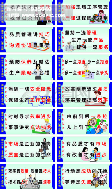 企业标语展板模板下载(图片编号:935640)_企业